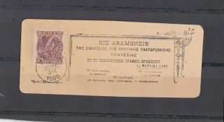 Greece.  1 - 3 - 1900 A Small Commemorative Card Franked 1 L Cretan State.  Crete