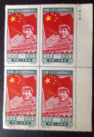 China 1950 Mao Block Of 4 $800 Green & Carmine Stamps With Side Margin Mnh