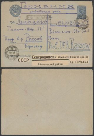 Russia 1951 - Postal Stationery To Leipzig Germany 32999/22