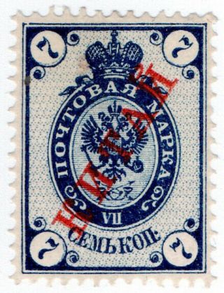 (i.  B) Imperial Russia Postal : China Office Overprint 7k