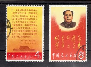China Prc Peoples Republic Of China Scott S 949 & 950 Vf Scv $100.  00