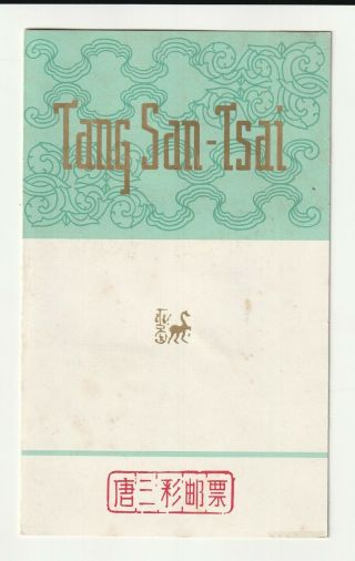 China : Prc - Cpc - 1961 Tang Dynasty Pottery - Stamp Folder - Cto