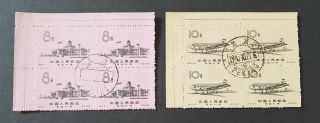 China 1958 S34 Beijing Airport Stamp Corner Margin Block Of 4 Cto/used