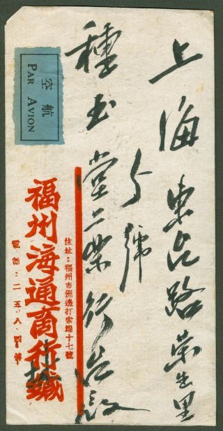 1946 Dr.  Sys stamp cover china foochow - shanghai airmail 2