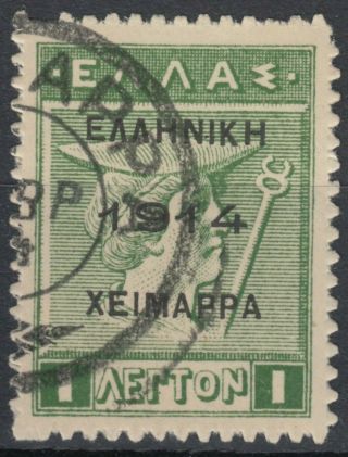 Greece Albania North Epirus 1914,  Chimarra Issue,  Scott 34 C.  T.  O