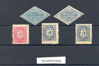 Russia Zemstvo = Yegoryevsk = 5 Stamps - - /  - - F/vf - - @180