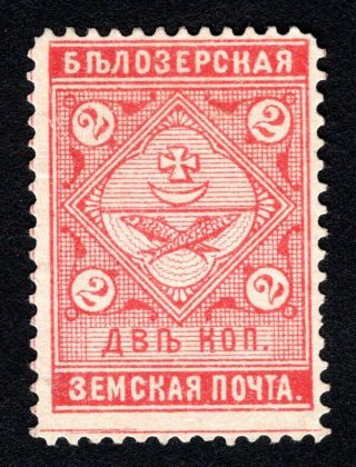 Russian Zemstvo 1889 Belozersk Stamp Solovyov 42 Mh Cv=15$ Lot2