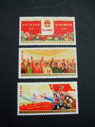 China National Peoples Congress Set Of Stamps 1975