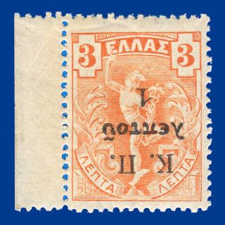 Greece Charity 1917 Κ.  Π.  /flying 1/3 Lep.  T.  I,  Thin Inv.  Ovp.  Mnh Sig Up Req - K09