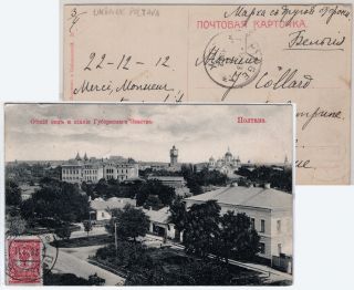 Russia Postcard cover POLTAVA Building Province Zemstvo FINE 2