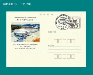 Vv,  Winter Olympics,  Gangneung Ice Hockey Center,  Korea 2019 Postal Card,  Psc 1
