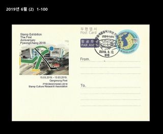 Hh,  Ice Hockey,  1 Year Anniv.  Of Pyeongchang Olympics,  Korea Postal Card,  Psc 2