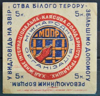 5 Kopecks 1920s Ukrainian Soviet Coupon Stamp Military Terror Issue
