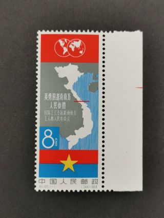 China 1964 C105 Vietnam Set Mnh.