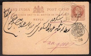 Jhind State British India Ps Stationery Postal Card 1896 To Sangrur