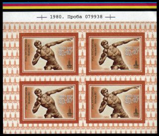 Ussr 1980.  Proof Stamps " Olympic Games 1980 - Moscow " (shot Put) Mi:su 4936