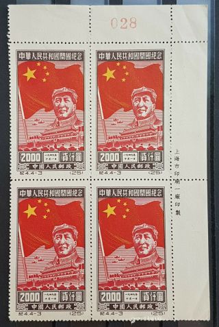 China Pr 1950 1st Anniv Of Republic 2000y,  Mao,  Reprint Marginal Block/4 Mnh