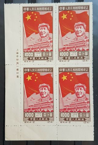 China Pr 1950 1st Anniv Of Republic 1000y,  Mao,  Reprint Marginal Block/4 Mnh