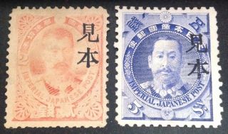 Japan 1896 2 X Stamps With Overprint Hinged
