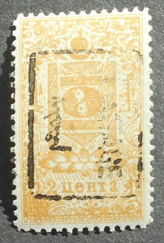 Mongolia 1926 Overprinted Fiscal Stamp,  2 Cent,  Mh