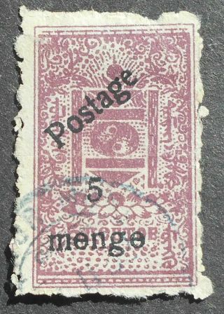 Mongolia 1931 Regular Issue,  5 Menge,  Perf.  11,