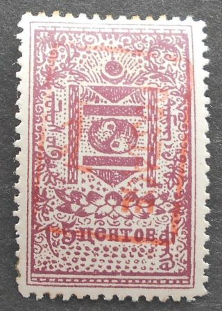 Mongolia 1926 Fiscal Stamp,  5 Cent,  Perf.  11,  Mh