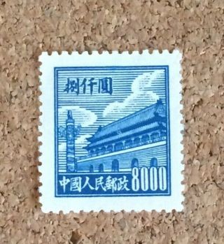 Rare P.  R.  China Stamp 1950 R1.  Tian An Men.  8000 Yuan