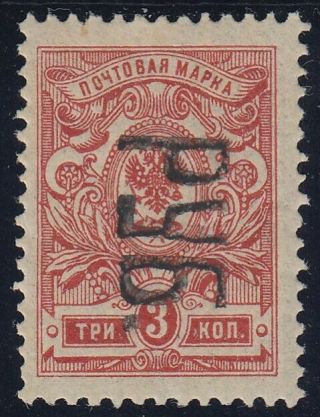 1920 Ukraine Local Invert Overprint Kharkov Russia Mh