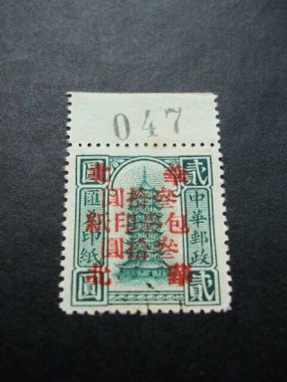 North China Pagoda 1949 Parcel Post Money Order Overprint With Border