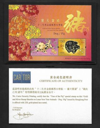 Hong Kong,  China 2019 - 1 Year Dog Pig Gold Foil S/s Zodiac Animal 豬年