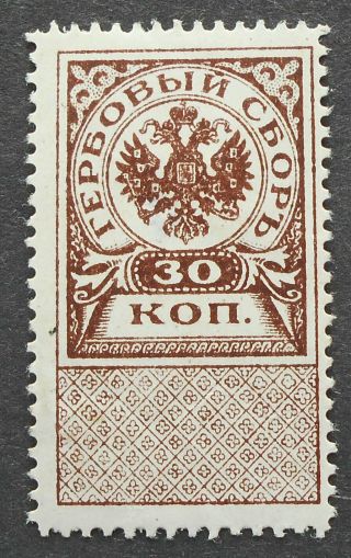 Russia - Revenue Stamps Coat - Of - Arms,  30 Kop,  Mh