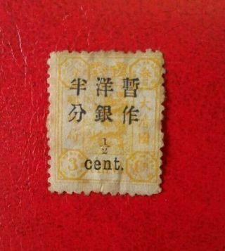 China 1897 Stamp Dowager Small Surcharge 3mm 1/2c On 3cd Chan 