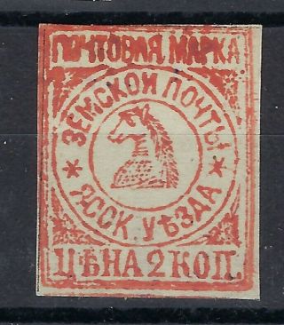 Russia Zemstvo Yassky Ch 1 2k Red Hinged With Slight Thinning