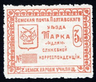 Russian Zemstvo 1912 Poltava Official Stamp Solov 98 Mh Cv=50$