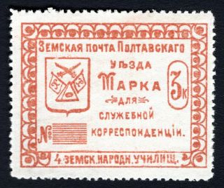 Russian Zemstvo 1912 Poltava Official Stamp Solov 95 Mh Cv=50$
