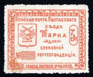 Russian Zemstvo 1912 Poltava Official Stamp Solov 93 Mh Cv=50$