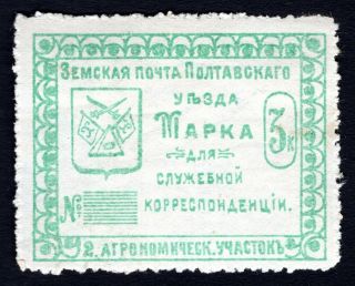 Russian Zemstvo 1912 Poltava Official Stamp Solov 103 Mh Cv=50$