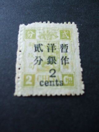 China 1897 Dowager Large Surcharge 2c On 2c Dull Green - Yellow M.  Stamp