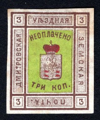 Russian Zemstvo 1874 Dmitrov Stamp Solov 2 Mh Cv=80$