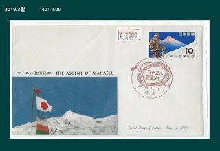 Gg,  Mountain Climbing,  The Ascent Of Manaslu,  Nature,  Japan 1956 Fdc,  Cover