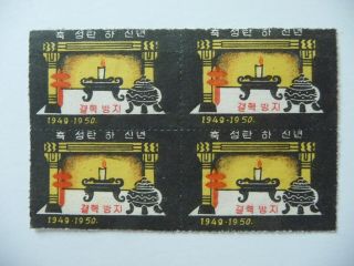 Korea - Christmas Seals Pcs1 Block Of 4,  Plus Miscellaneous