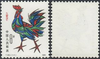 China 1981 - Never Hinged Stamp (mnh).  Mi Nr.  : 1658.  (5g - 22462) B9313