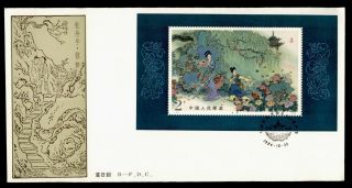 Dr Who 1984 Prc China Classical Literature S/s Fdc C126212
