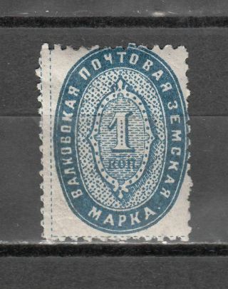 Zemstvo Russia Local Valki 1893 Shm 1 Mlh