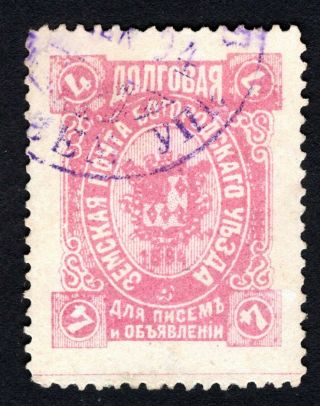 Russian Zemstvo 1894 Bogorodsk Stamp Solovyov 95 Cv=80$