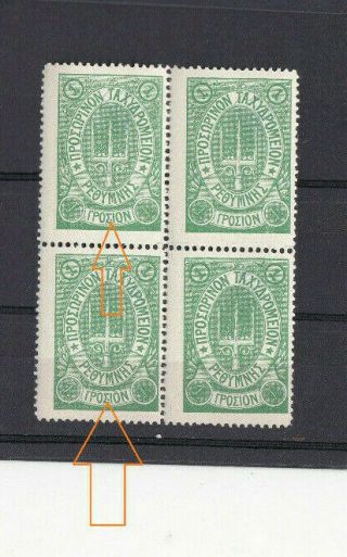 Greece.  Russia.  1899 Russian Post.  Bl.  4.  1 Gros.  Green With Dots.  Mnh.  ΕrrΟr.  Crete