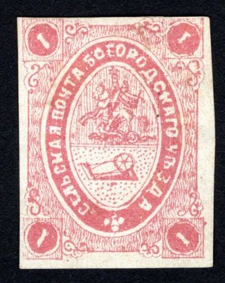 Russian Zemstvo 1872 Bogorodsk Stamp Solovyov 4 Mh Cv=60$ Lot2