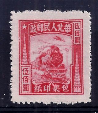 China - North China 1949 $500 Train Parcel Post Fine Fresh.