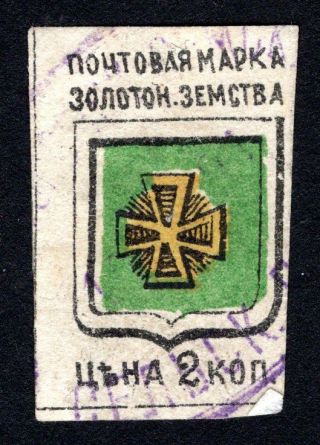Russian Zemstvo 1890 Zolotonosha Stamp Solov 4a Cv=12$