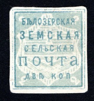 Russian Zemstvo 1882 Belozersk Stamp Solovyov 28 Proof Mh